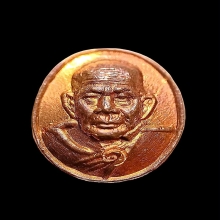 เม็ดยามหาสมปรารถนา หลวงปู่หมุน วัดบ้านจาน