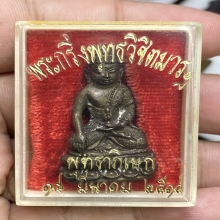 พระกริ่งพุทธวิชิตมาร วัดท่าเกวียน ปี2514 (รุ่นแรก) 