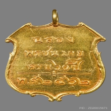 เหรียญสมเด็จเจ้าฟ้าภาณุรังษีสว่างวงศ์​ 2462 ทองคำ