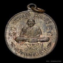 เหรียญ มหาลาภ หลวงปู่สีห์ เนื้อนวะ