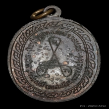 เหรียญ มหาลาภ หลวงปู่สีห์ เนื้อนวะ