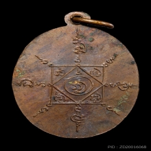 เหรียญหลวงพ่อท่านคล้ายปี 03