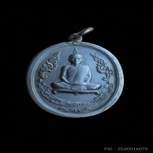 เหรียญหลวงปู่โต๊ะ พิมพ์รุ่นแรกครั้งที่ 2 ปี 2516 + ตลับเงิน