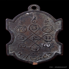 เหรียญหลวงพ่อทอง วัดดอนสะท้อน รุ่นแรก ปี๒๔๘๖