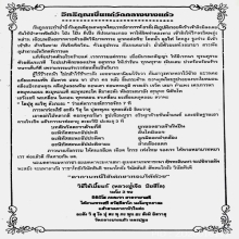 เบี้ยแก้ หลวงปู่เจือ วัดกลางบางแก้ว นคนปฐม (ห่วงโทเร)