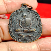 เหรียญเสือเผ่นหลวงพ่อสุดปี17