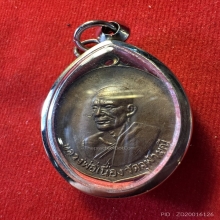 เหรียญหลวงพ่อเนื่อง