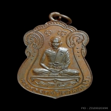 เหรียญลพ.ริ้ว วัดตลาดเกรียบ รุ่นสอง