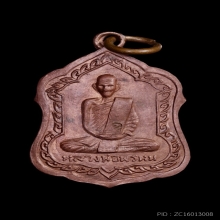 หลวงพ่อพรหม เหรียญโล่ ปี2516