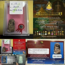 หลวงปู่ทวด เนื้อว่าน ปี 05 รุ่นพินัยกรรม พิมพ์พระรอด