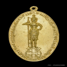 เหรียญรุ่นแรก ท้าวหิรัญพนาสูร (ปู่ฮู) วังพญาไท ปี2465