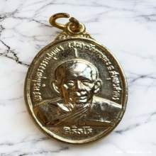 เหรียญรุ่นสุดท้าย หลวงพ่อสุด วัดกาหลง ปี 2526 กะไหล่ทอง