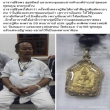 พระขุนแผนผงพรายกุมาร หลวงปู่ทิม อิสริโก  รุ่นสากหัก ปี 2546