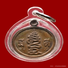 เหรียญมีดีพ่อป่อง น่วมมานา เนื้อนวะ