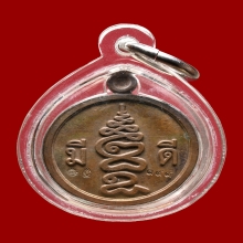 เหรียญมีดีพ่อป่อง น่วมมานา เนื้อนวะ