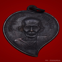 เหรียญหางแมงป่องหลวงปู่ภู วัดท่าฬ่อ รุ่นแรก ปี 2515