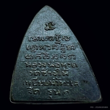 หลวงพ่อทวด วัดช้างให้ ปี2507 กลีบบัวเล็ก รุน๑ ทองเหลืองรมดำ