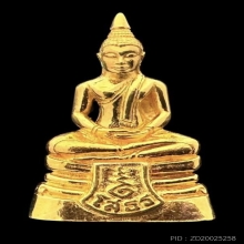 #พระทองคำ.. หลวงพ่อโสธร รุ่น กรมศุลกากร 120ปี