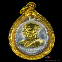 เหรียญอาจารย์ฝั้นรุ่น 11 เนื้อ 2 K สุดหายาก💯