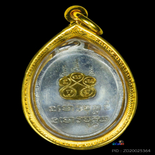 เหรียญอาจารย์ฝั้นรุ่น 11 เนื้อ 2 K สุดหายาก💯