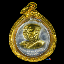 เหรียญอาจารย์ฝั้นรุ่น 11 เนื้อ 2 K สุดหายาก💯