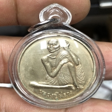 เหรียญรุ่นแรกหลวงปู่สรวง