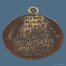 B.เหรียญ ลพ.วัดเขาตะเครา รุ่นผูก​พัทธสีมา​ ปี2501 จ.เพชรบุรี