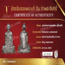 รูปหล่อหลวงพ่อพรหม วัดช่องแค (ผู้ใหญ่ลี)