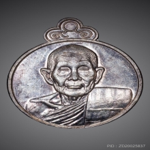 รุ่นพิเศษ หลวงปู่ดูลย์ อตุโล เนื้อเงิน