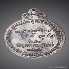 รุ่นพิเศษ หลวงปู่ดูลย์ อตุโล เนื้อเงิน