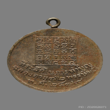 เหรียญหลวงพ่อรุ่ง วัดเชิงท่า  รุ่นเเรก ปี2479