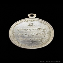 เหรียญหลวงพ่อเกษม เขมโก มทบ. 7 ปี 2518 เนื้อเงิน บล็อกนิยม