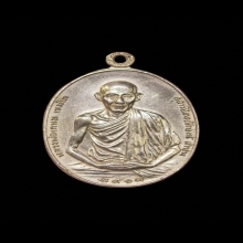 เหรียญหลวงพ่อเกษม เขมโก มทบ. 7 ปี 2518 เนื้อเงิน บล็อกนิยม