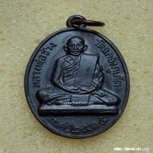 เหรียญ หลวงพ่อช่วง วัดฉลอง ภูเก็ต ปี 2515