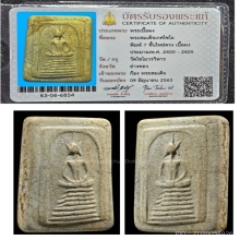 พระวัดเกษไชโยพิมพ์7ชั้นไหล่ตรง