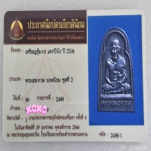 หลวงปู่ทวด วัดช้างให้ ปี2506 พิมพ์ซุ้มกอแจกปีนัง สภาพสวยมาก