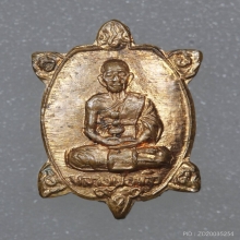 เหรียญเต่าหลวงปู่หลิว รุ่นจิ๋วมหาเสน่ห์ วัดไร่แตงทอง