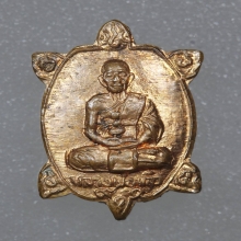 เหรียญเต่าหลวงปู่หลิว รุ่นจิ๋วมหาเสน่ห์ วัดไร่แตงทอง