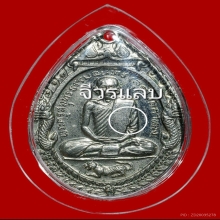 เหรียญเสือหมอบ วงเดือนนิยม หลวงพ่อสุด วัดกาหลง ปี2519