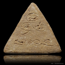 พรายคู่เนื้อผงจินดามณี หลวงปู่แก้ว วัดละหารไร่