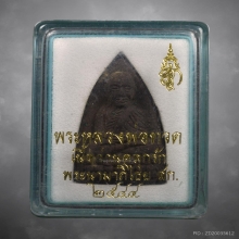 พระหลวงปู่ทวด หลัง สก. วัดห้วยมงคล ปี2544