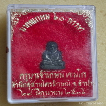 รูปหล่อหลวงพ่อเงิน วัดบางคลาน ปี 36 รุ่นมงคลเกษม 60 พรรษา