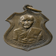 เหรียญพระอาจารย์นิตย์ วัดตะพาน  รุ่นเเรก ปี2486 จ.กรุงเทพ 