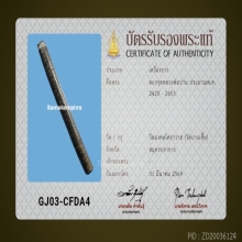 ตระกรุด ล.พ.ปาน วัดคลองด่าน (บางเหี้ย)  จ.สมุทรปราการ