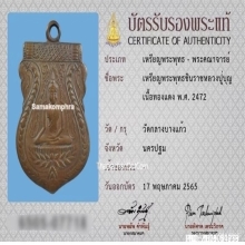 เหรียญพระพุทธชินราช หลวงปู่บุญ วัดกลางบางแก้ว ปี 2472