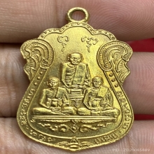 เหรียญสามอาจารย์ วัดหนังราชวรวิหาร ปี2515 (หลังยันต์4)