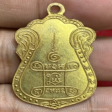 เหรียญสามอาจารย์ วัดหนังราชวรวิหาร ปี2515 (หลังยันต์4)