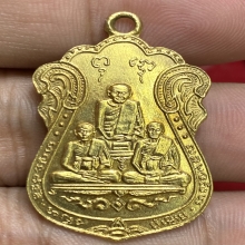 เหรียญสามอาจารย์ วัดหนังราชวรวิหาร ปี2515 (หลังยันต์4)