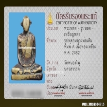 รูปหล่อหลวงพ่อเดิม วัดหนองโพ พิมพ์ A