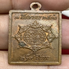 เหรียญสแตมป์องค์พ่อจตุคามรามเทพ ศาลหลักเมืองนคร ปี2530